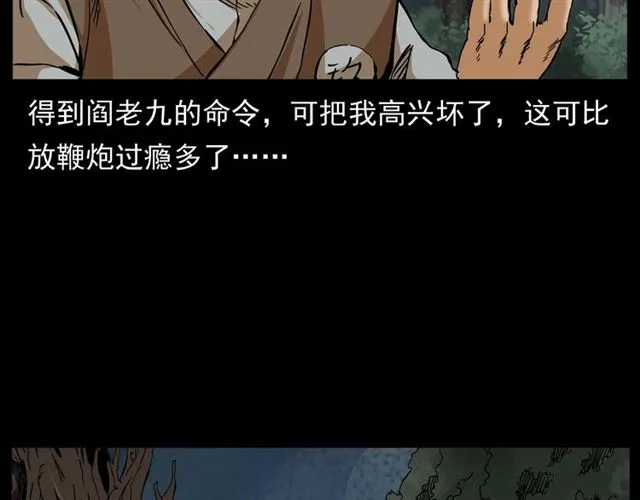 第144话 阎老九之森林之王 第78页