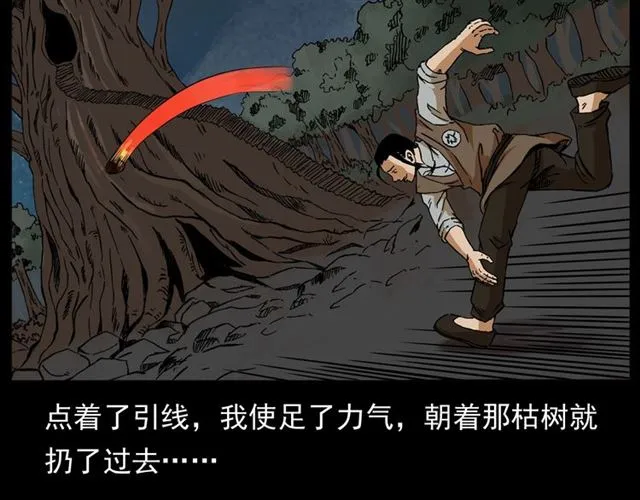 第144话 阎老九之森林之王 第79页