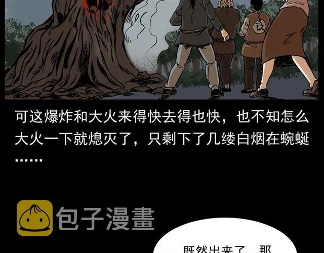 第144话 阎老九之森林之王 第87页