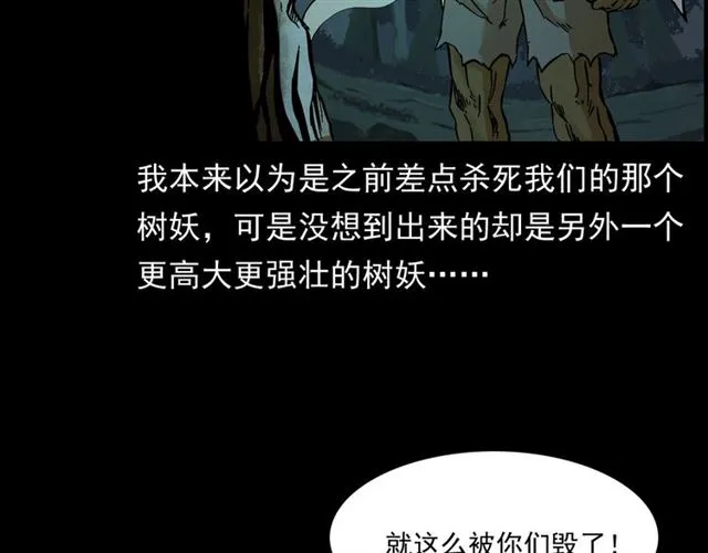 第144话 阎老九之森林之王 第93页