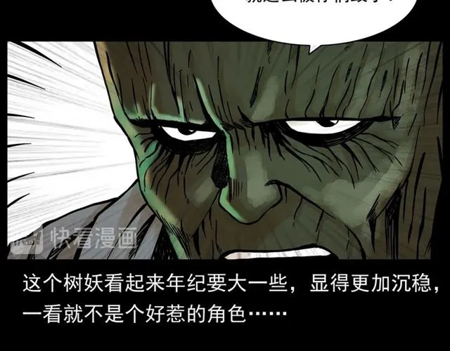 第144话 阎老九之森林之王 第94页