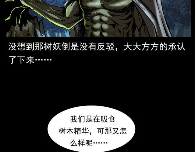 第144话 阎老九之森林之王 第108页