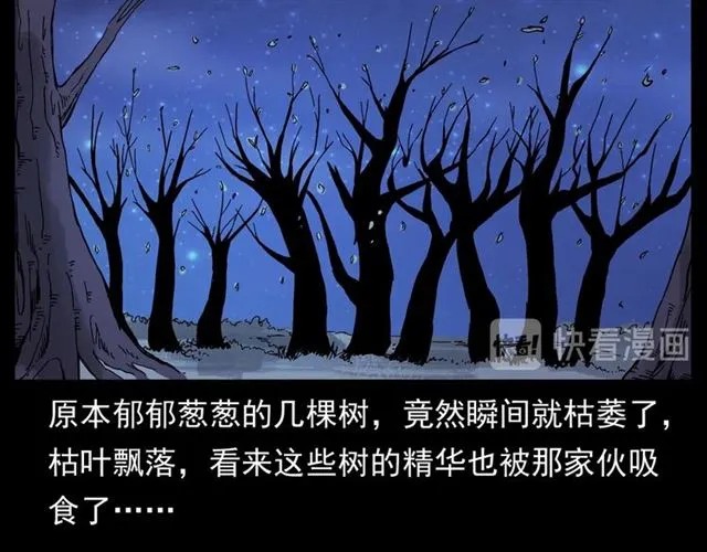 第144话 阎老九之森林之王 第119页