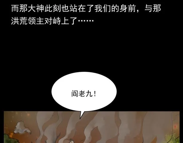 第146话 阎老九之黄泉领主 第41页
