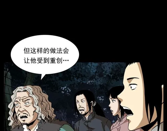 第146话 阎老九之黄泉领主 第91页