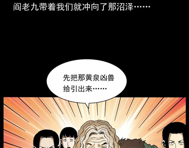 第146话 阎老九之黄泉领主 第94页