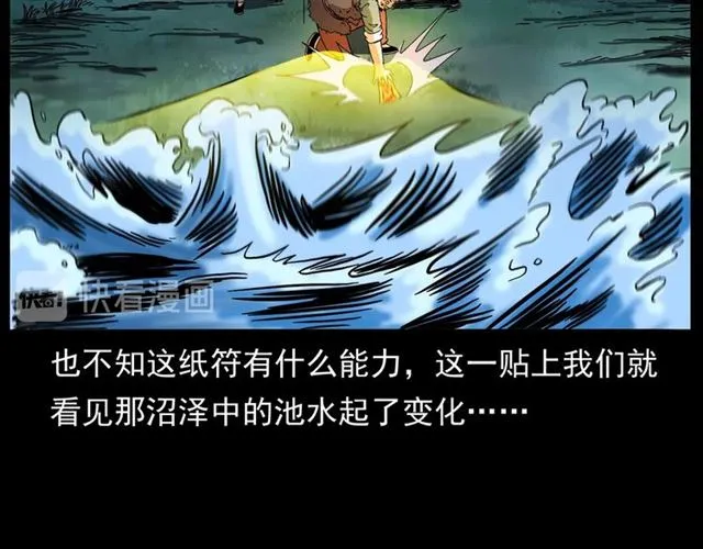 第146话 阎老九之黄泉领主 第104页