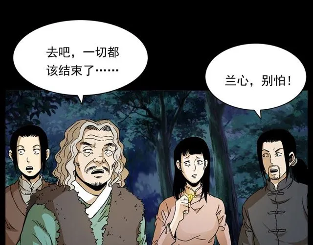 第146话 阎老九之黄泉领主 第120页