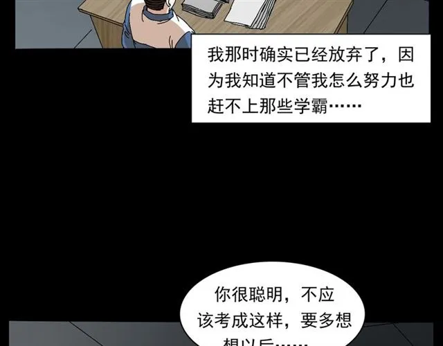 第147话 午夜场之噩梦老师 第25页