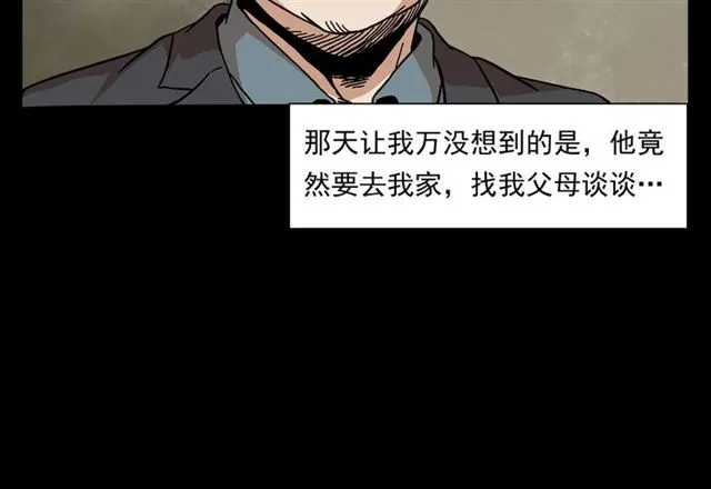 第147话 午夜场之噩梦老师 第39页
