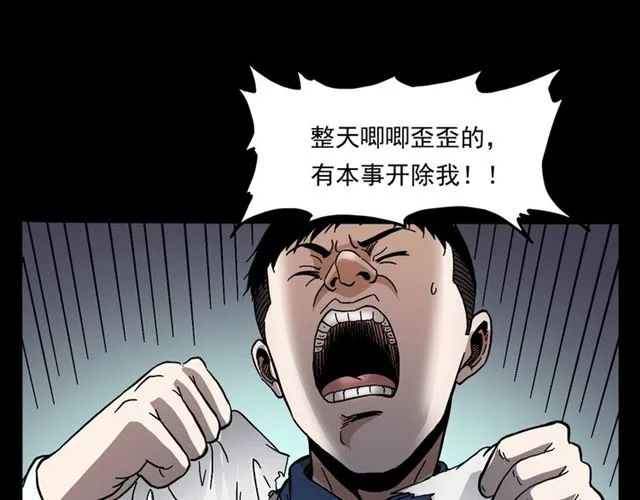 第147话 午夜场之噩梦老师 第43页