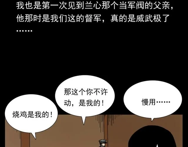 第148话 阎老九之枯井 第14页