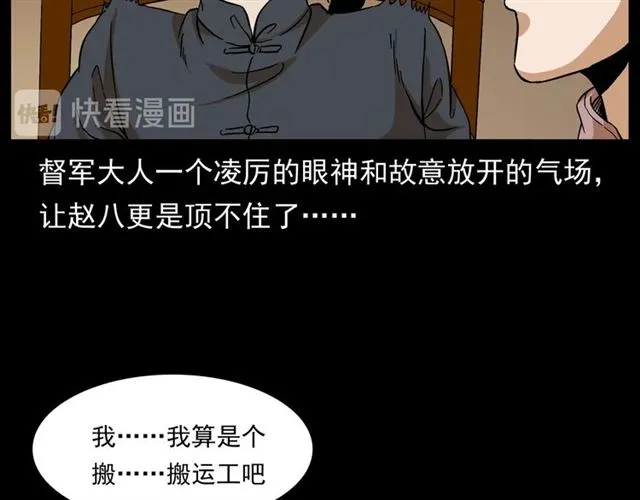 第148话 阎老九之枯井 第30页