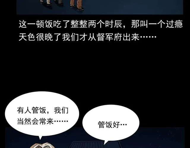 第148话 阎老九之枯井 第64页
