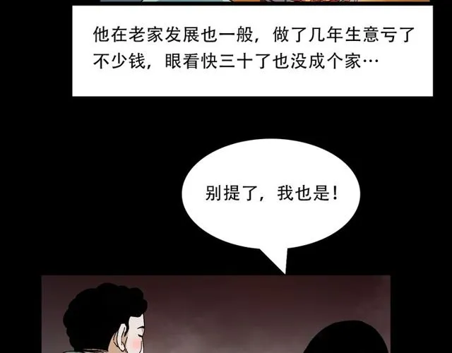 第149话 午夜场之搭讪 第13页