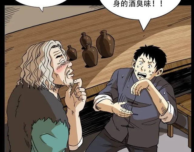 第150话 阎老九之疫鬼 第43页