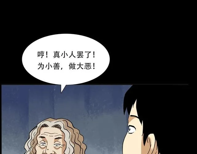 第150话 阎老九之疫鬼 第113页