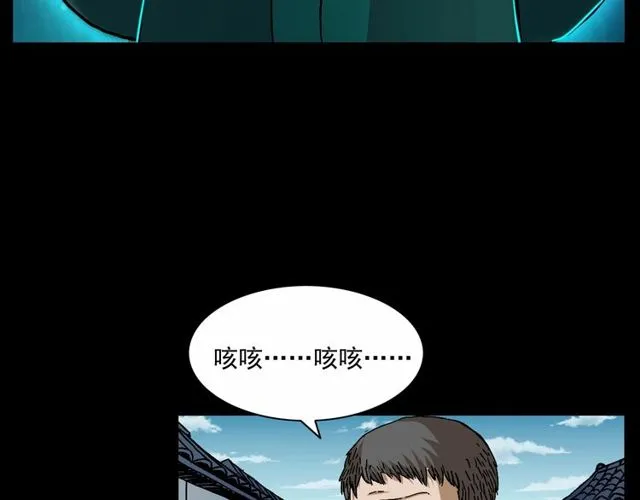 第152话 阎老九之人之祸 第5页