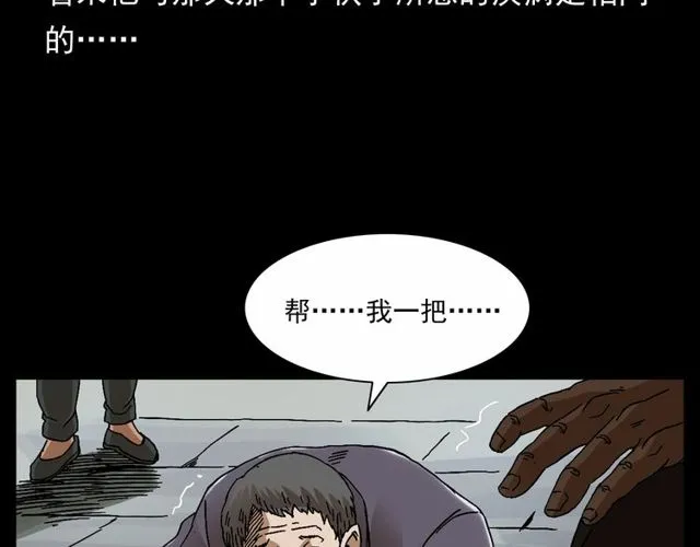 第152话 阎老九之人之祸 第11页