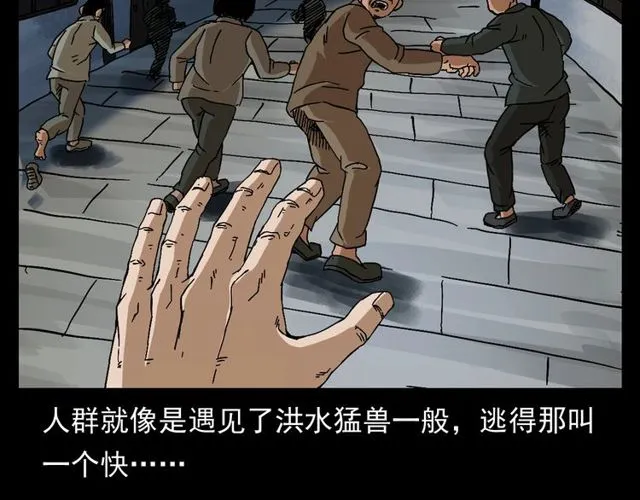 第152话 阎老九之人之祸 第15页