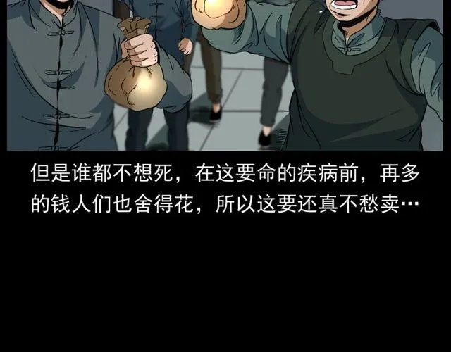 第152话 阎老九之人之祸 第29页