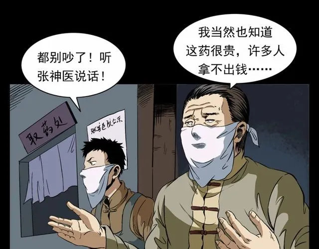 第152话 阎老九之人之祸 第39页