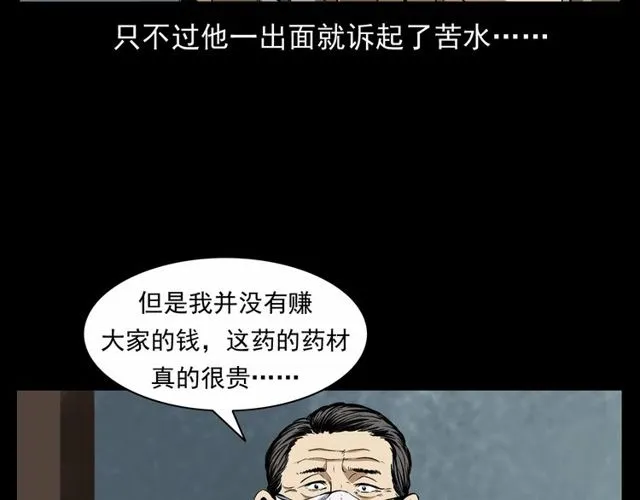 第152话 阎老九之人之祸 第40页