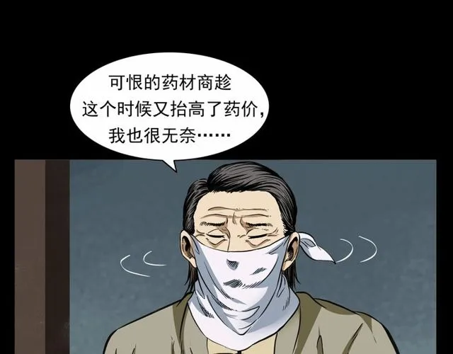 第152话 阎老九之人之祸 第42页