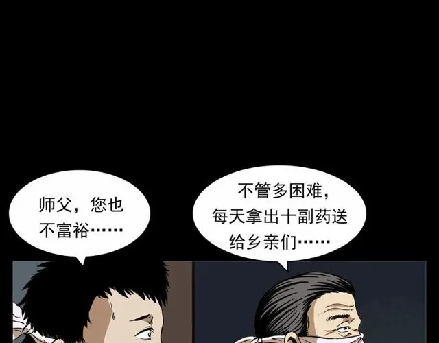 第152话 阎老九之人之祸 第45页