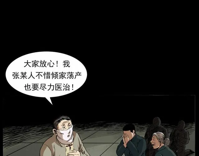 第152话 阎老九之人之祸 第48页