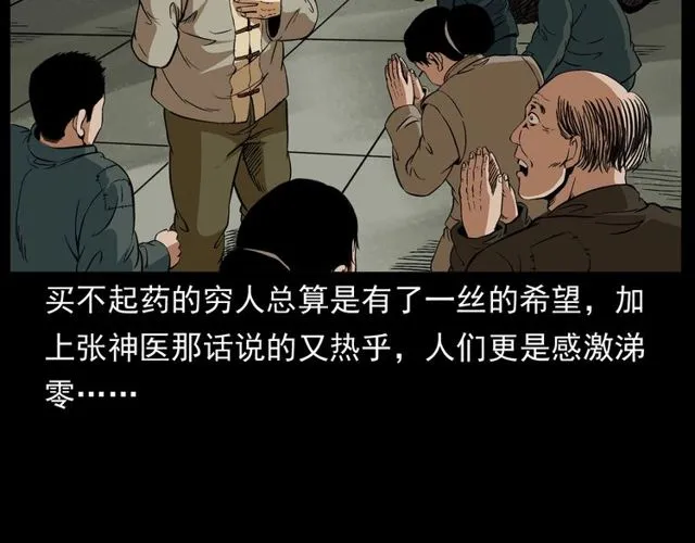 第152话 阎老九之人之祸 第49页