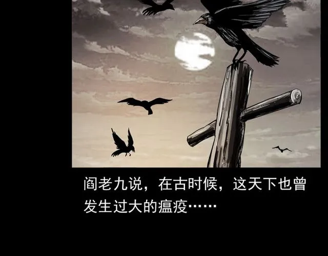 第152话 阎老九之人之祸 第65页