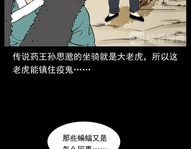 第152话 阎老九之人之祸 第79页