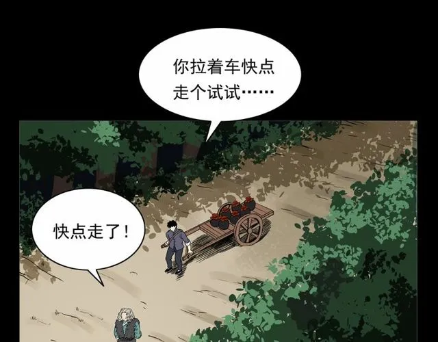 第152话 阎老九之人之祸 第86页