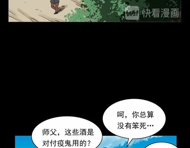第152话 阎老九之人之祸 第87页