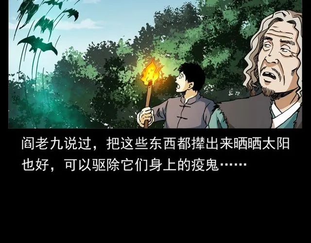第152话 阎老九之人之祸 第109页