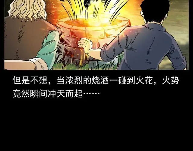 第152话 阎老九之人之祸 第115页