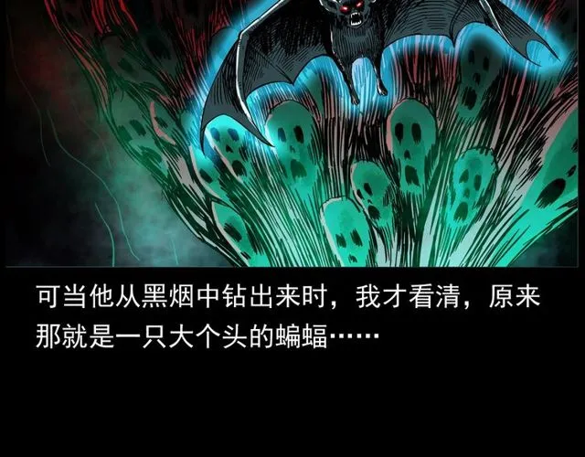第152话 阎老九之人之祸 第123页