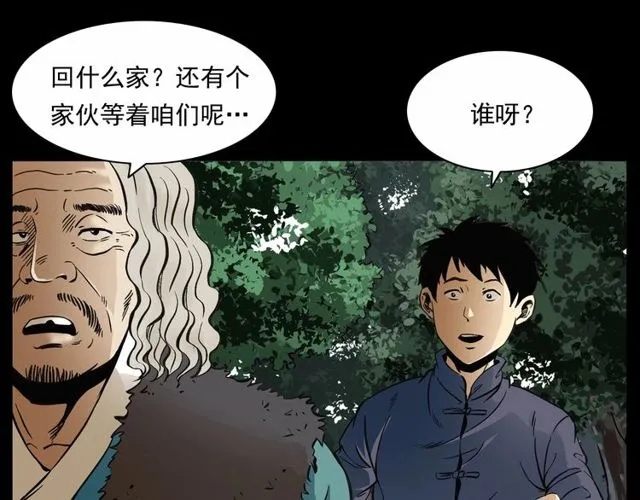 第152话 阎老九之人之祸 第146页