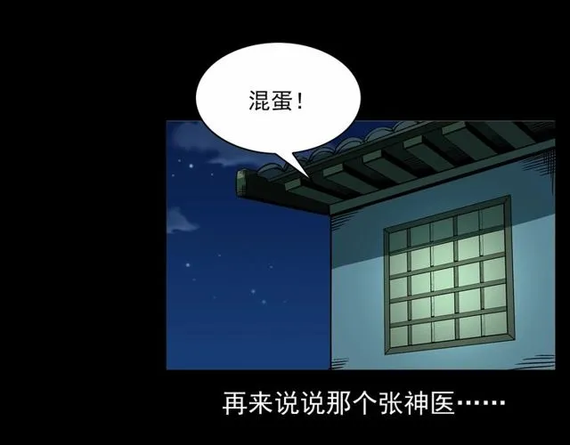 第152话 阎老九之人之祸 第151页