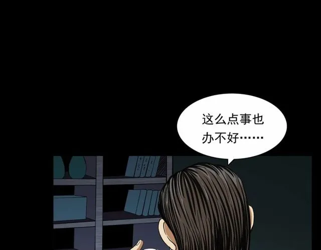 第152话 阎老九之人之祸 第152页