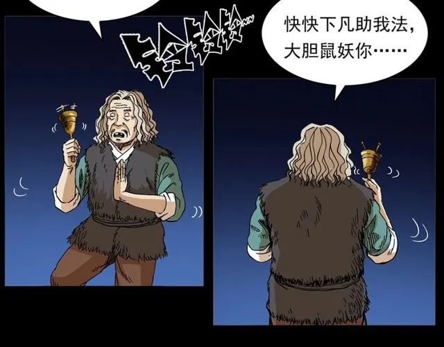 第152话 阎老九之人之祸 第169页