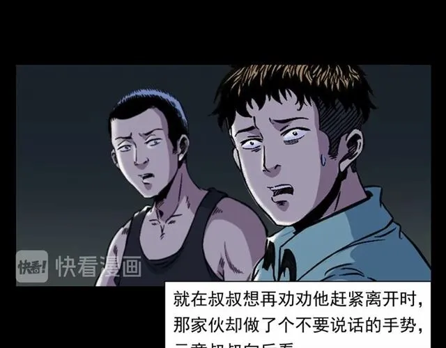第153话 午夜场之叔叔的故事 第59页