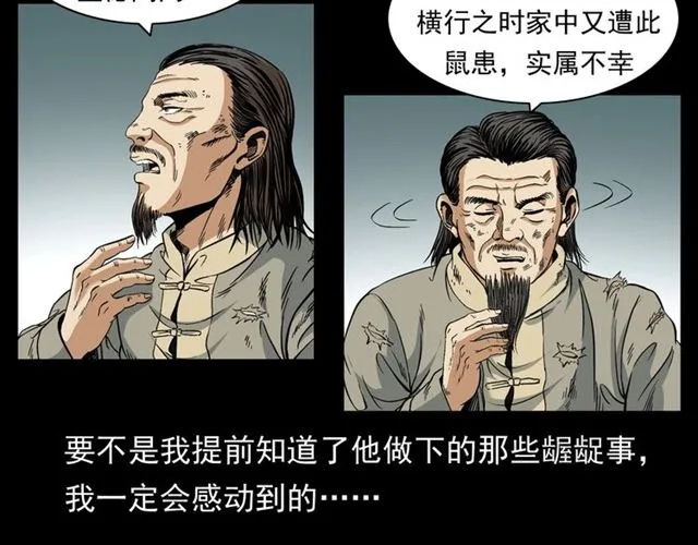 第154话 这个老头坏得很！ 第26页