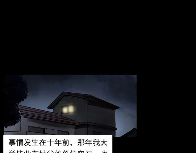 第155话 午夜场之不信邪 第5页