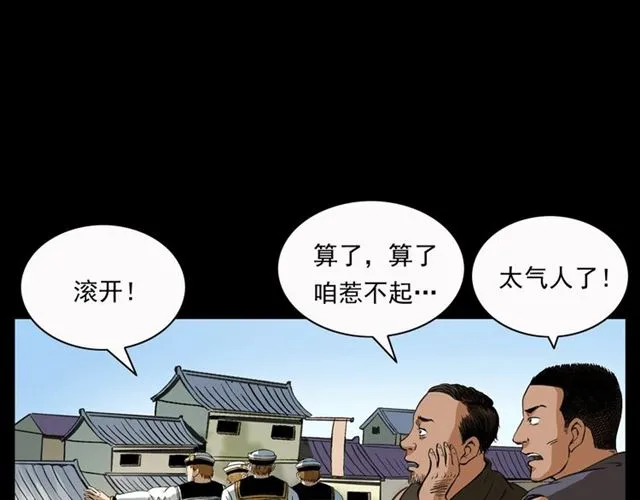 第156话 阎老九之水鬼 第23页
