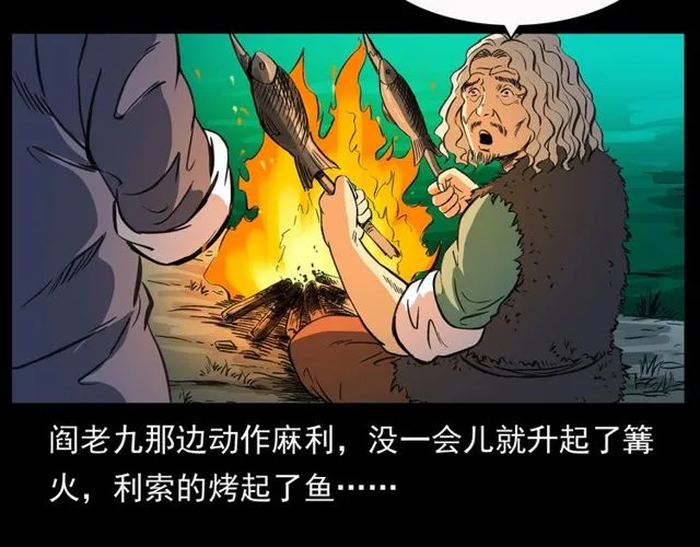 第156话 阎老九之水鬼 第105页