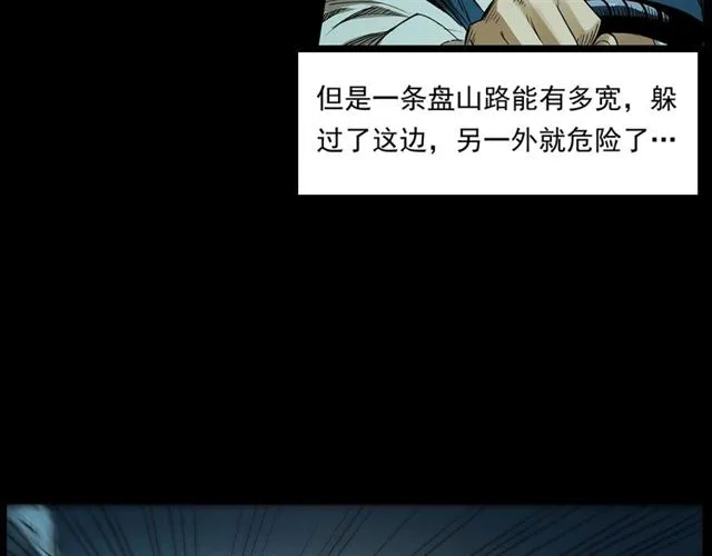 第157话 午夜场之车祸之后 第25页