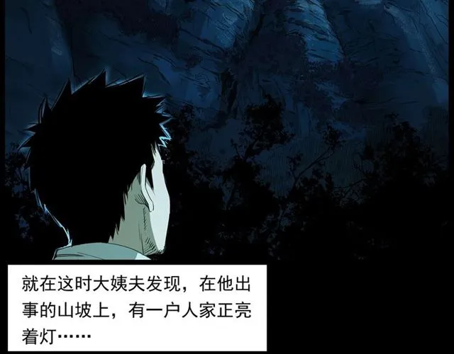 第157话 午夜场之车祸之后 第35页