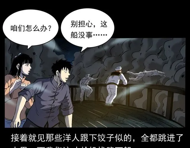 第158话 阎老九之火烧洋船 第79页